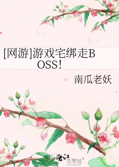 游戏宅的
