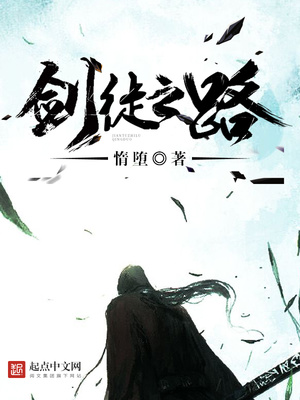 剑徒之路好看吗
