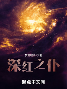 深红之仆百度百科