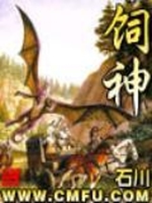 饲神歌曲
