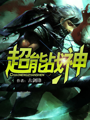 超能剑神