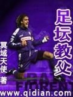 足坛教父手游破解版