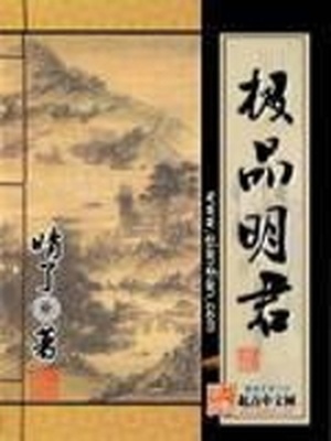 极品名将
