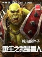 重生之我是兽人是GAY文吗