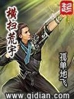 横扫荒宇下载全本奇书网