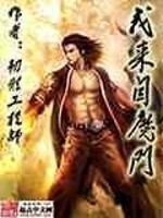 我来自魔门太监了吗