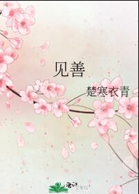 见善则迁,有过则改,过而不改,是谓过矣