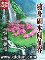 随身副本闯仙界楚幽兰