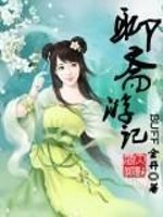 聊斋旅游