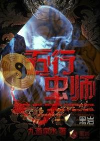 五行师官网下载