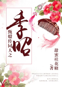 甄执压箦∷