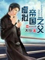 虚拟帝国之父下载