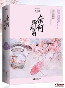 卿本黑萌之妖妃来袭免费