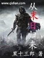 从末日归来的丈夫