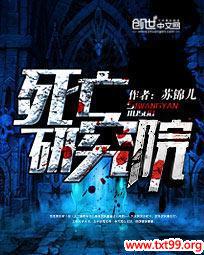 死亡实验室