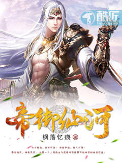 帝御仙河百度百科