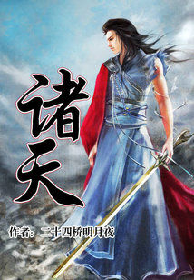 诸天从天龙八部开始