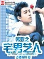韩娱之zico小说