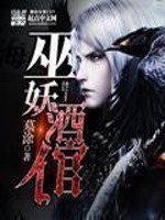 巫妖酒馆 小说