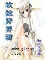 软妹异界游百度百科