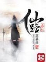 仙路春秋有几个女主