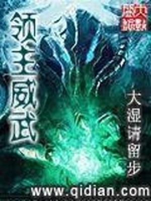 领主威武女主是谁