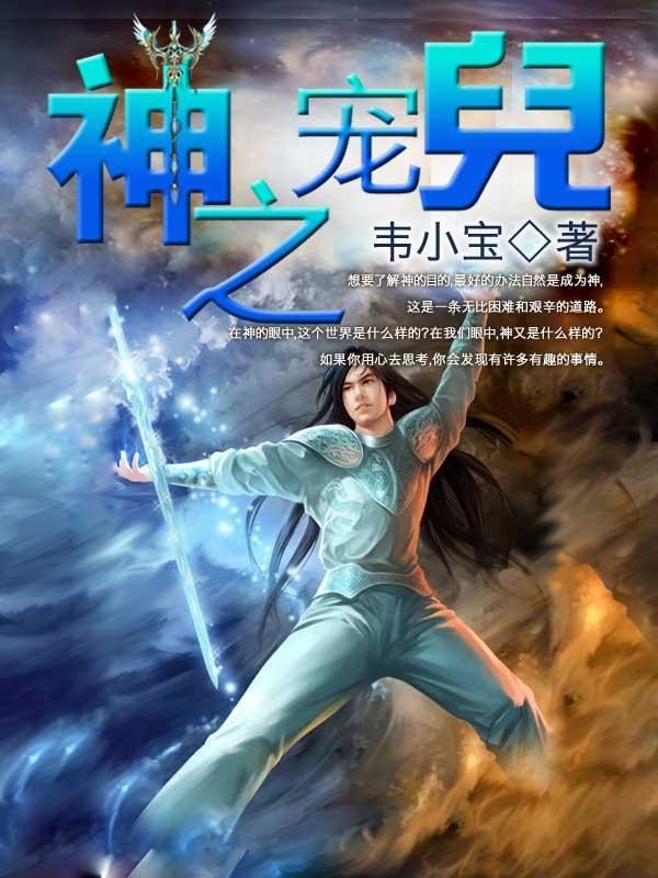 神宠之王免费阅读