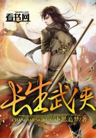 长生武侠转成不良人小说