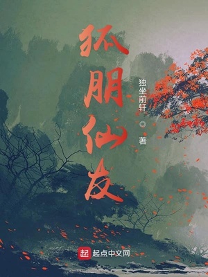狐朋仙友的人物介绍
