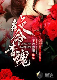 香魂