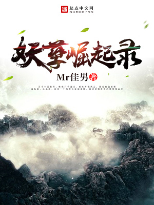 妖孽崛起录下载