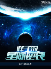重生星际之逆袭