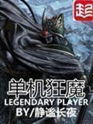 单机狂魔 静谧长夜