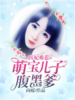 小说医妃难宠