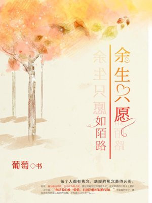 余生只愿如陌路