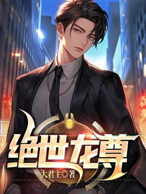 绝世龙神免费阅读
