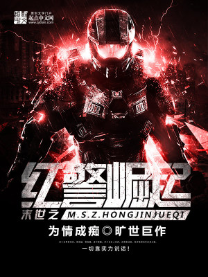 末世之红警崛起TXT下载