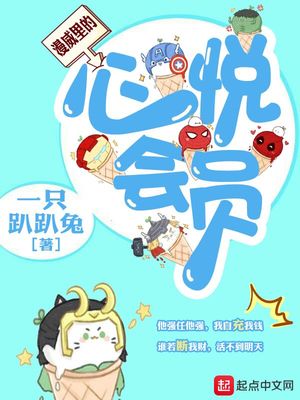 漫威里的心悦会员免费