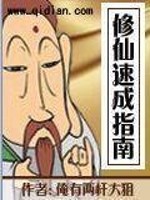 王妃的修仙指南