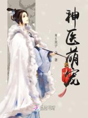神医狂妃天才召唤师无弹窗免费阅读