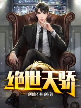 绝世天骄叶凌天全文免费