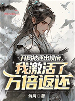 开局被逐出皇族代王李简