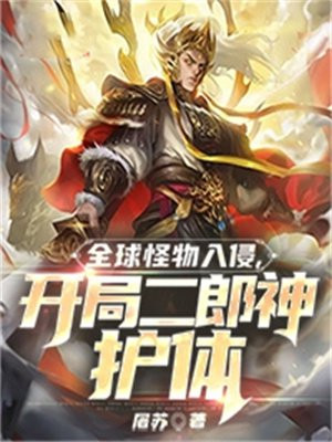全球怪物降临百倍经验