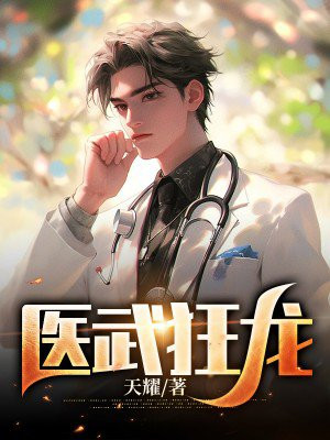 医武狂龙秦昊