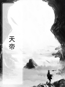 天帝是谁