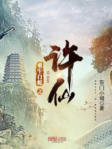 重生白蛇缘起我是许宣