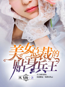 美女总裁的贴身兵王女主角有几个