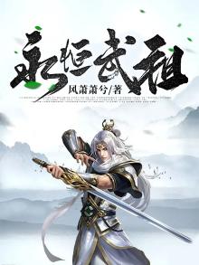 永恒武祖 啤酒少年