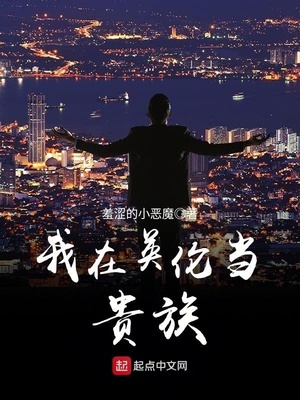 我在英伦当贵族 第1章