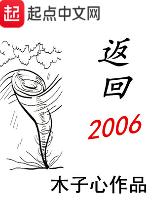 返回2006笔趣阁